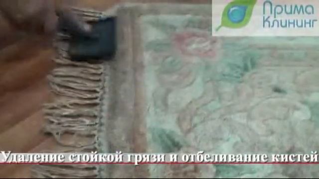 отбеливание кистей ковра смотреть онлайн