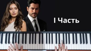 ЧЁРНАЯ ЛЮБОВЬ на ПИАНИНО как сыграть? Разбор для начинающих. KARA SEVDA на пианино ЛЁГКАЯ версия