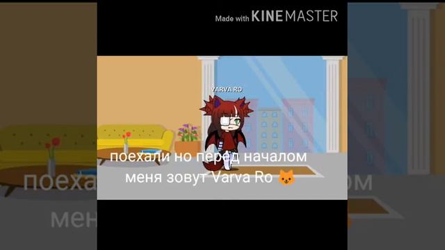 мини сериал "МОЯ ГАЧА ИСТОРИЯ НАЧИНАЕТСЯ" смотреть онлайн