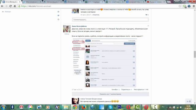 Как оформлять страничку в ВК для работы смотреть онлайн