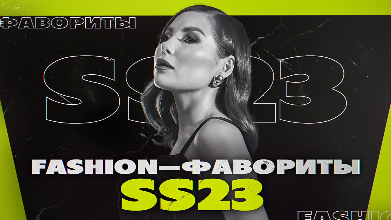 PROШопинг | Fashion-фавориты SS23 | Adidas, Prada, MIU MIU | Карина Нигай