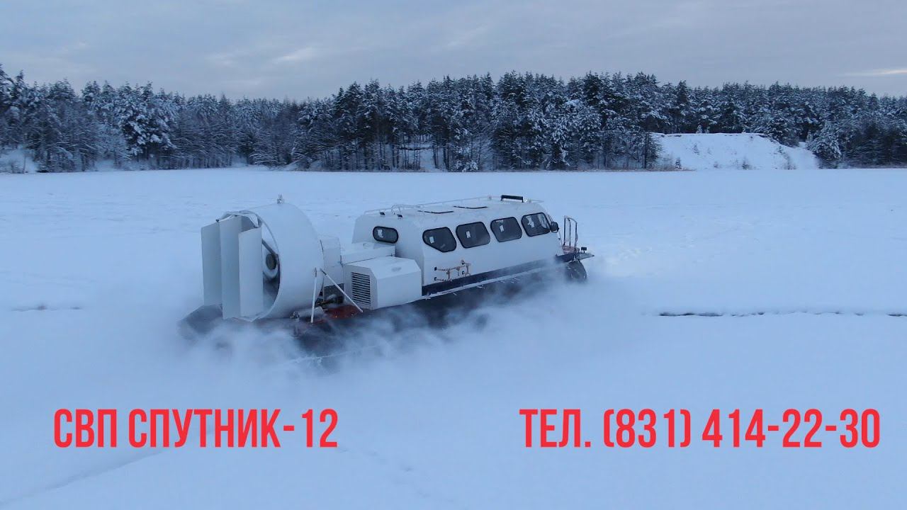 СВП Спутник-12