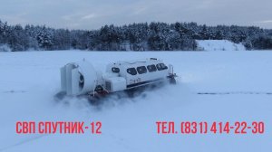 СВП Спутник-12