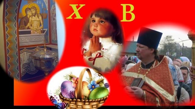 Пасхальные поздравления смотреть онлайн
