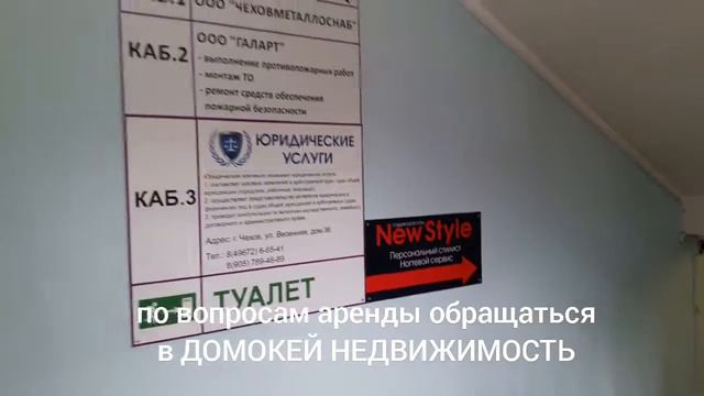 Аренда офиса Чехов смотреть онлайн