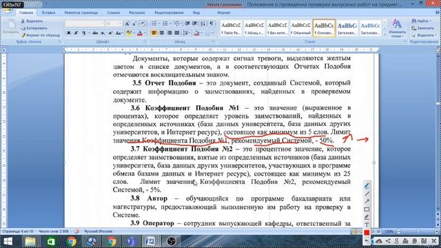 Инструкция по отправлении дипломной/диссертационной работы на антиплагиат смотреть онлайн