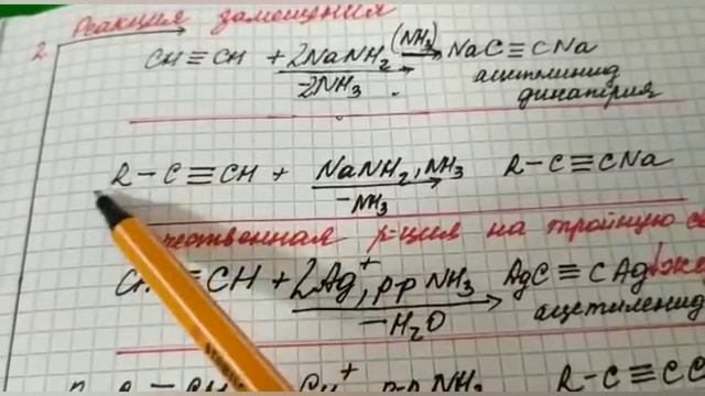 Хим. свойства ацетилена и др.алкинов:реакция присоединения, замещения, окисления,три- и димеризации смотреть онлайн