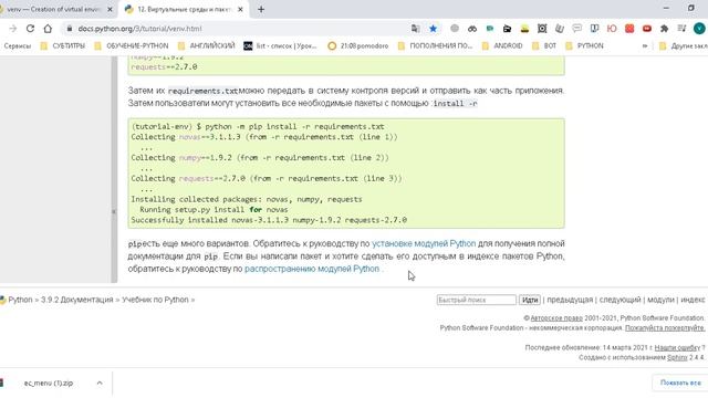Python: virtualenv смотреть онлайн