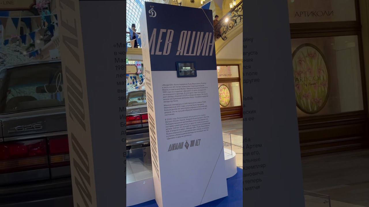 Динамо 100 лет / ГУМ / Москва смотреть онлайн