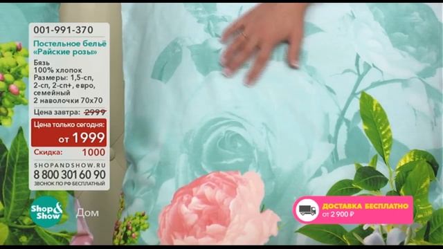Shop & Show (Дом). 001991370 Постельное Белье Райские Розы смотреть онлайн