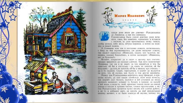 СБОРНИК РУССКИХ НАРОДНЫХ СКАЗОК №1 Слушать аудиосказки для детей с картинками онлайн и бесплатно! смотреть онлайн