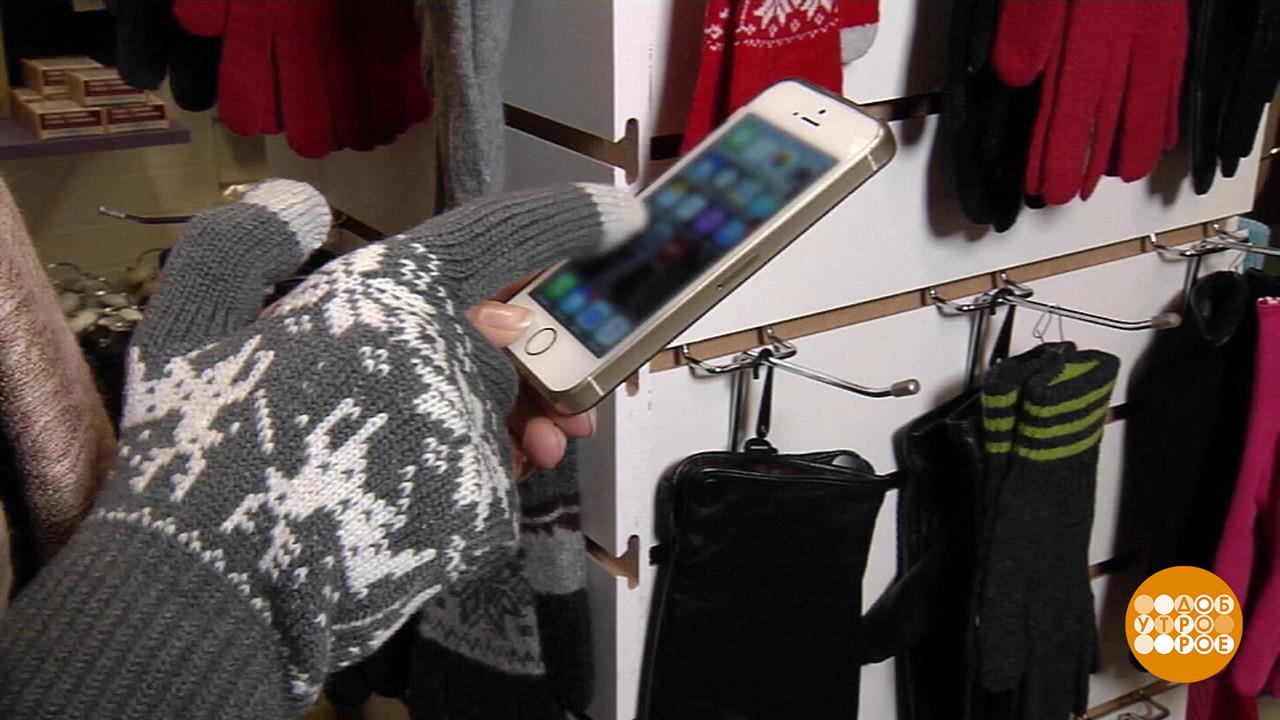 Сенсорные перчатки: как работают? Доброе утро. Фрагмент выпуска от 27.01.2022 смотреть онлайн