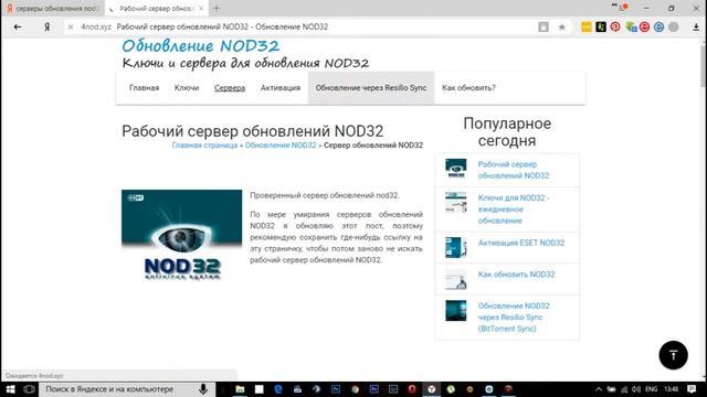 Как обновить NOD32 через сервер обновления смотреть онлайн