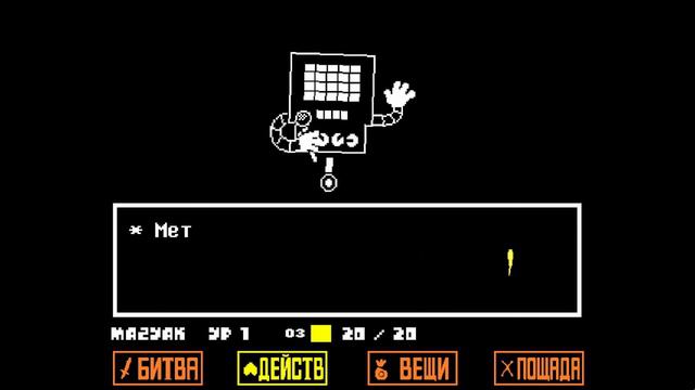 Undertale ► Последнее шоу с Меттатоном | ч.8/1 смотреть онлайн