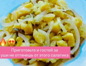 БЮДЖЕТНЫЙ, НО ОЧЕНЬ ВКУСНЫЙ САЛАТ ИЗ СССР С КАРТОФЕЛЕМ И СОЛЁНЫМИ ОГУРЦАМИ! БЫСТРО И ПРОСТО!