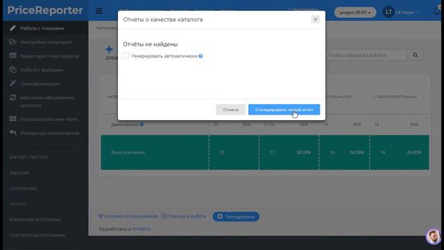 Знакомство с сервисом. Отчеты о качестве каталога смотреть онлайн