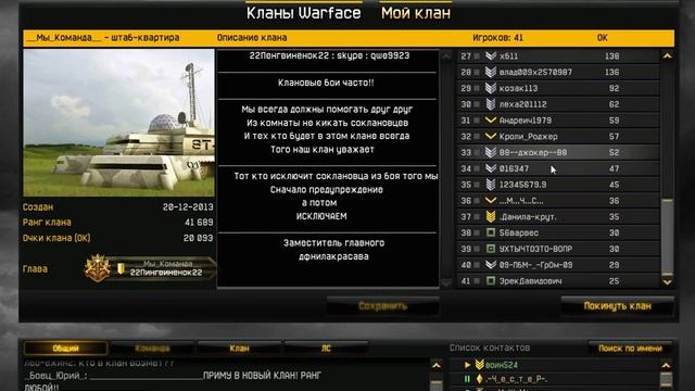 [Мой клан]warface как вступить в клан смотреть онлайн