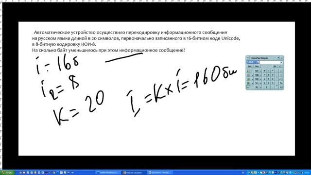 Кодирование текстовой информации Решение задач смотреть онлайн