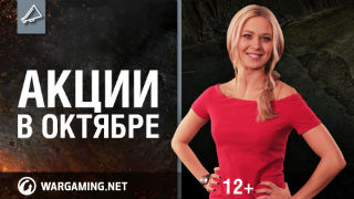 Обзор октябрьских акций смотреть онлайн