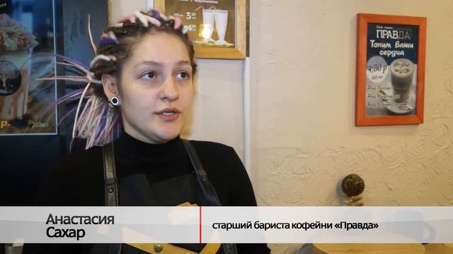 Кофейня «Правда» удивляет покупателей. Чем?