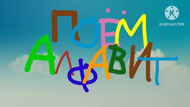 Russian Alphabet song music Logo смотреть онлайн