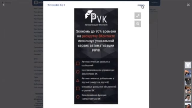 Сервис PRVK - Раскрутка В Контакте смотреть онлайн