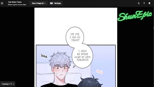 ФИНАЛ Вишня цветет после зимы Том 3 главы 22,23,24 (Шун Эпик) смотреть онлайн