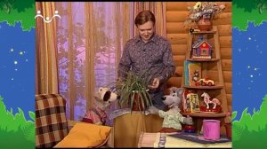 Вечер в Шишкином Лесу. Быт. Новая игрушка