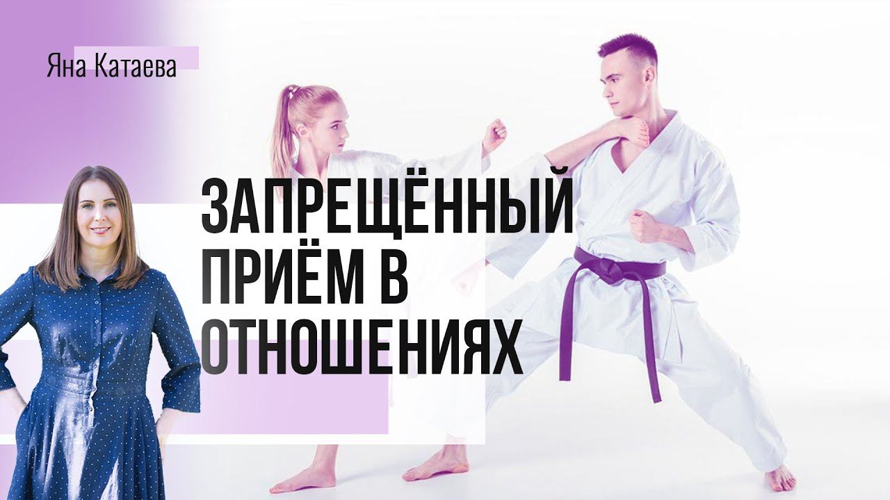 Никогда не делайте этого в отношениях! смотреть онлайн