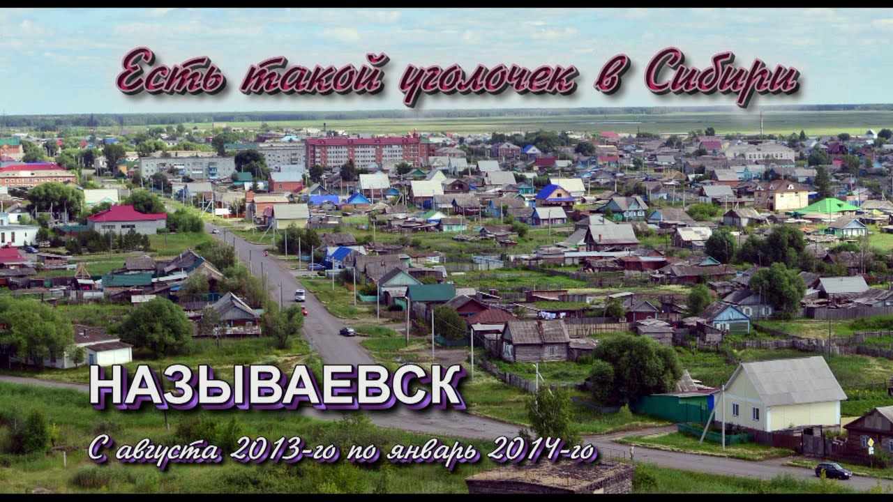 Есть такой уголочек в Сибири смотреть онлайн