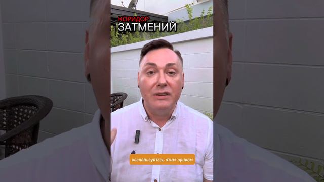 Про КОРИДОР ЗАТМЕНИЙ и Солнечное ЗАТМЕНИЕ 14 октября смотреть онлайн