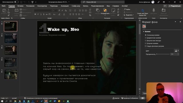 Разбор домашней работы. Презентация по фильму «Матрица» смотреть онлайн