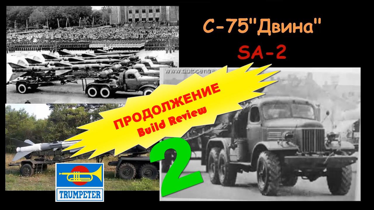 С-75 Двина ТЗМ ЗиЛ-157/S-75 Dvina Продолжение 2 смотреть онлайн