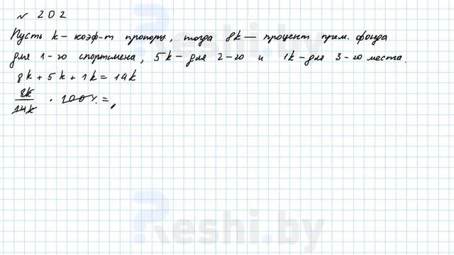 №202 / Глава 2 - ГДЗ по математике 6 класс Герасимов смотреть онлайн