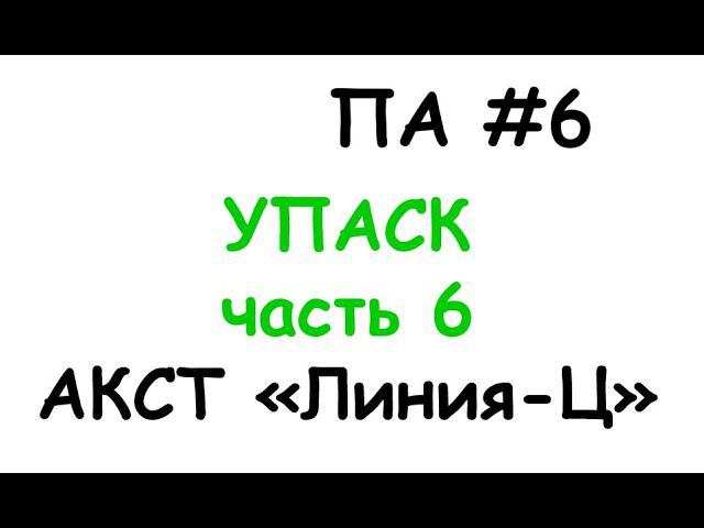 па6 смотреть онлайн