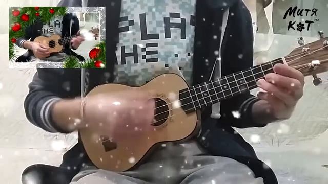 Jingle Bells guitar ukulele cover (Митя Кот instrumental cover) смотреть онлайн