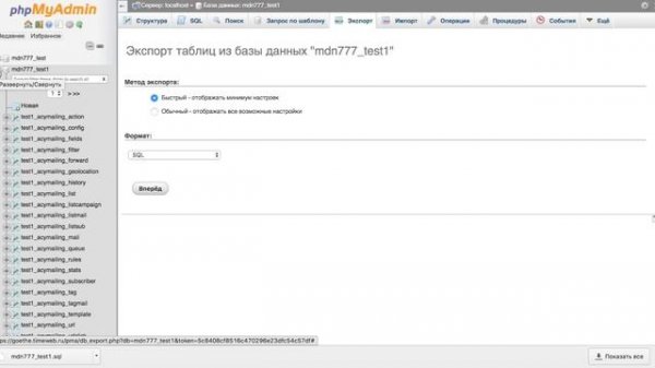 Импорт Экспорт Базы Данных MySQL в панели phpMyAdmin