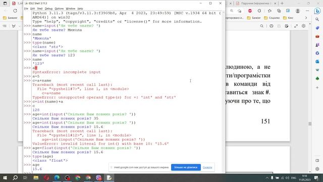 8 клас Урок32 23 py 11 05 смотреть онлайн