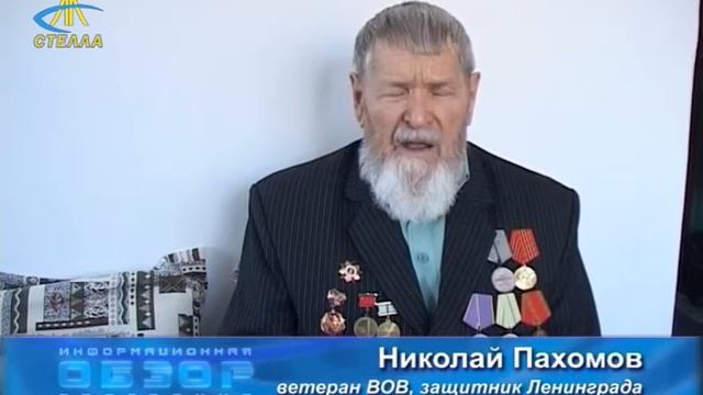 Ветеран ВОВ Н.А. Пахомов смотреть онлайн
