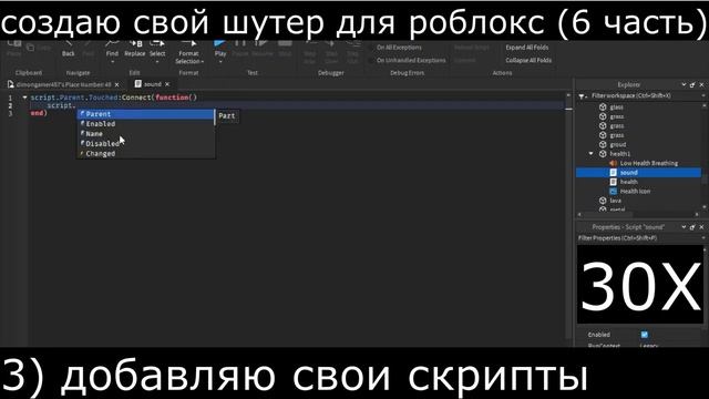 создаю свой шутер для роблокс (6 часть) смотреть онлайн