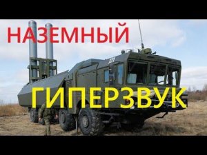 Киев подтверждает: гиперзвуковой «Циркон» теперь запускают береговые комплексы «Бастион»