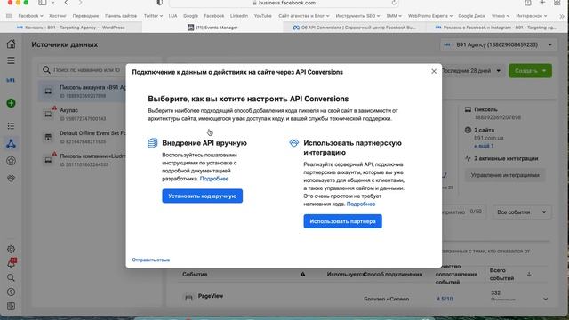 API Conversions для Wordpress через партнерскую интеграцию смотреть онлайн
