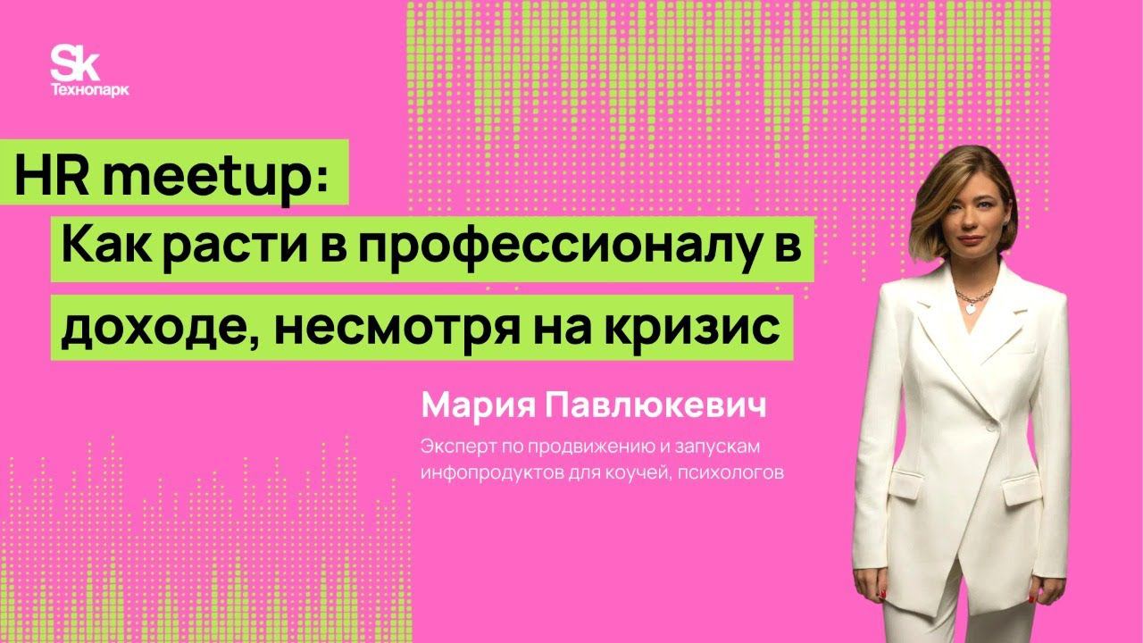 Как расти профессионалу в доходе, несмотря на кризис смотреть онлайн