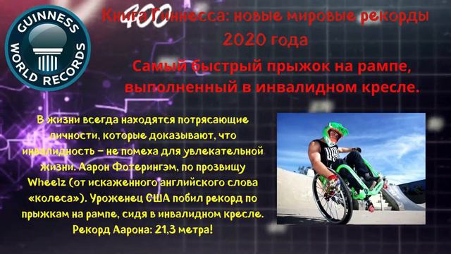 Книга рекордов Гиннесса смотреть онлайн