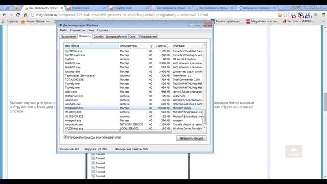 Как завершить процесс не отвечающей программы в Windows? смотреть онлайн