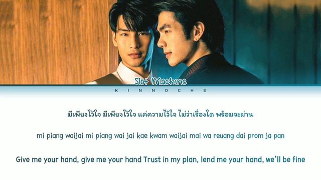 Slot Machine Phiang Waichai (เพียงไว้ใจ) Lyrics Ost. KinnPorsche The Series [Color Coded Lyrics] смотреть онлайн