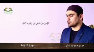 Сиратулло Раупов - Сура Вакиа | SIRATULLO RAUPOV - VOQEA SURASI 2022