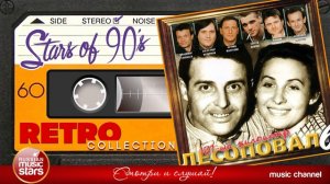 Лесоповал - 101-ый километр - Альбом №6 (Альбом 1998 г)