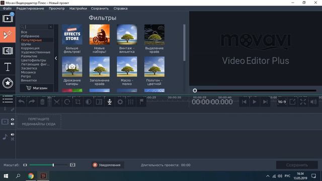 Movavi Video Editor Plus 15 L ЛЁГКИЙ И БЫСТРЫЙ МОНТАЖ