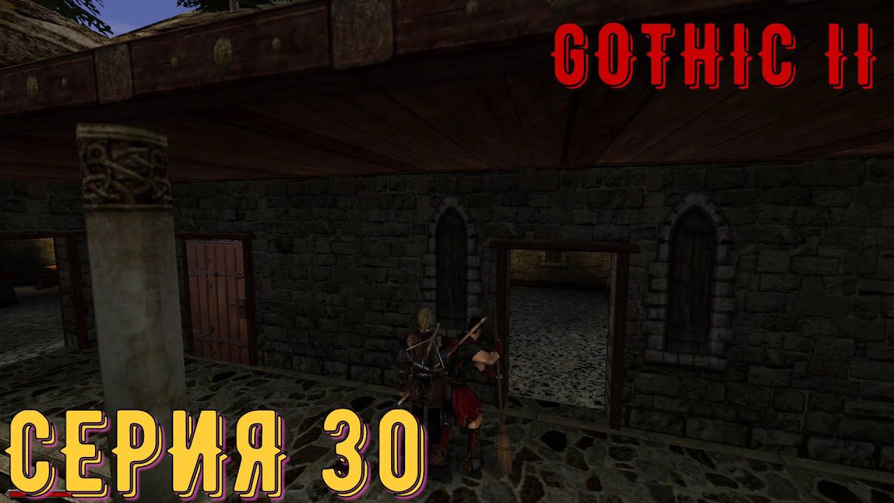 Негодяй Педро ► Готика 2\ Gothic II ► Серия 30 ◄ |Полное прохождение смотреть онлайн